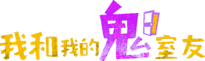 Something in My Room — Logos 3