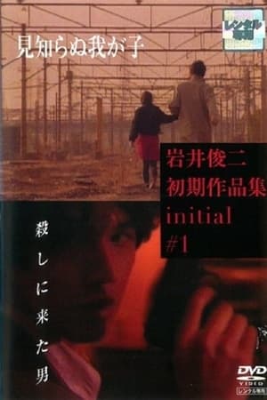 Poster The Man Who Came To Kill (1991)