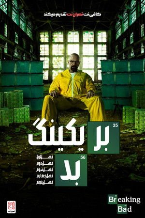 poster Breaking Bad