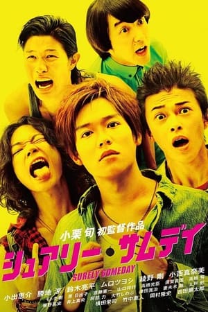 Poster シュアリー・サムデイ 2010