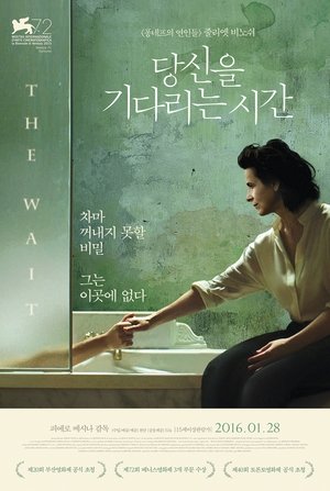 Poster 당신을 기다리는 시간 2015