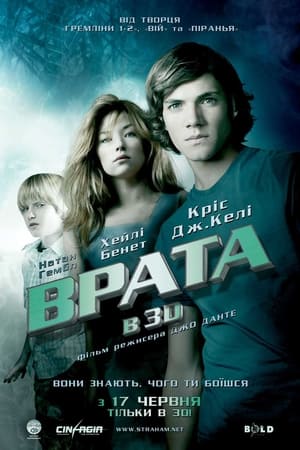 Брама (2009)
