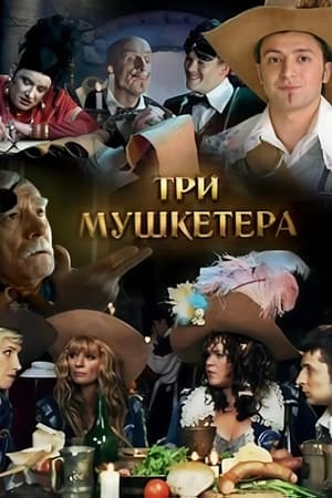 Three Musketeers 3