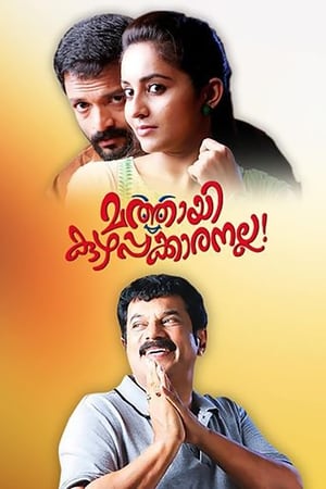 Mathai Kuzhappakkaranalla poster