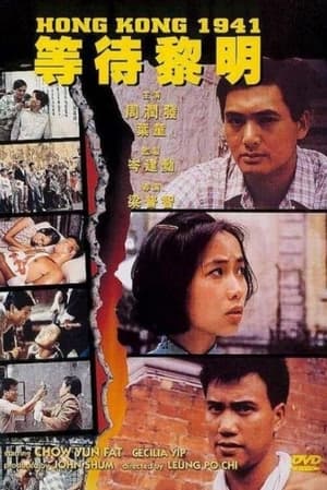 Poster 等待黎明 1984