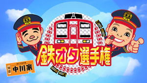 Nankai Electric Railway’s Frontline