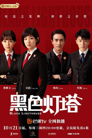  Lighthouse - الموسم 1