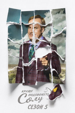 Сезон 5