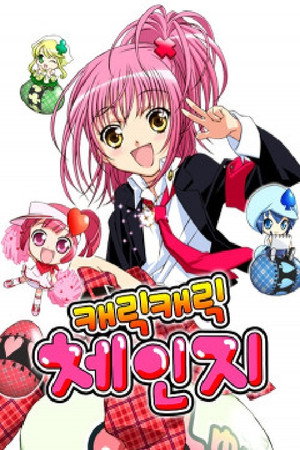 Shugo Chara! 11