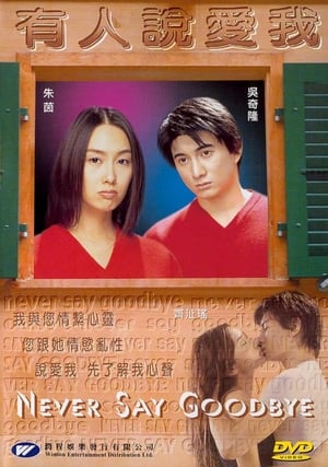 Poster 有人说爱我 2001