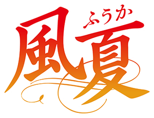 Fuuka — Logos 1