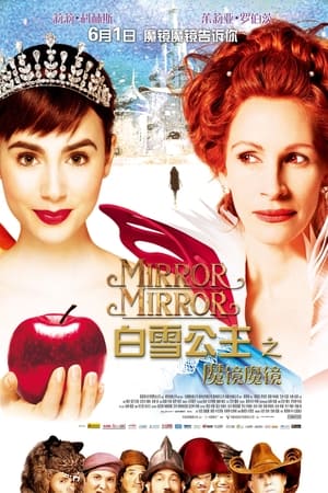 Poster 白雪公主之魔镜魔镜 2012