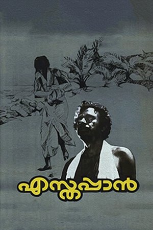 Esthappan poster