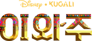 Iwájú — Logos 8