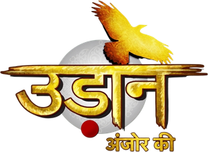 उड़ान सपनों की — Logos 3