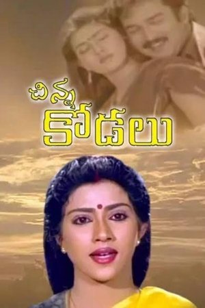Poster Chinna Kodalu 1990