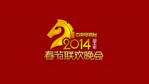 CCTV Spring Festival Gala 2014