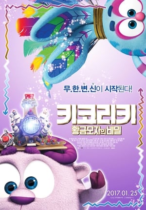 Poster 키코리키 : 황금 모자의 비밀 2016