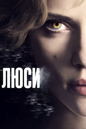 Poster Люси 2014