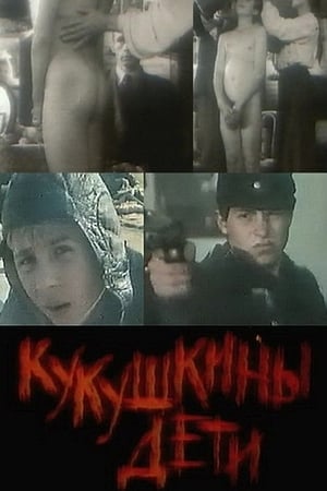 Kukushkiny deti 1991