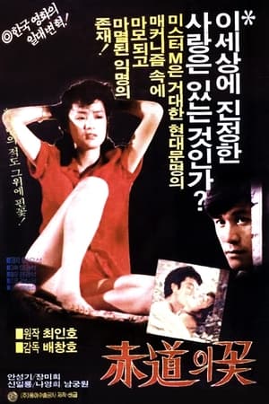 Poster The Flower at the Equator (1983)