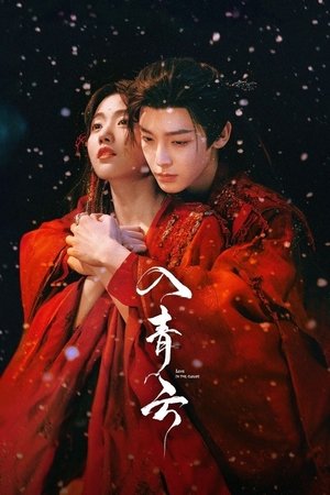 Love in the Clouds - Season 1