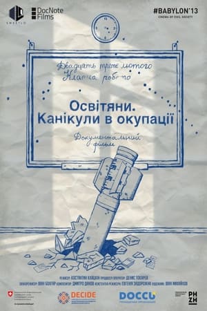 Poster Освітяни. Канікули в окупації 2022