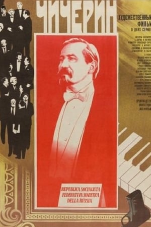 Poster Чичерин 1986