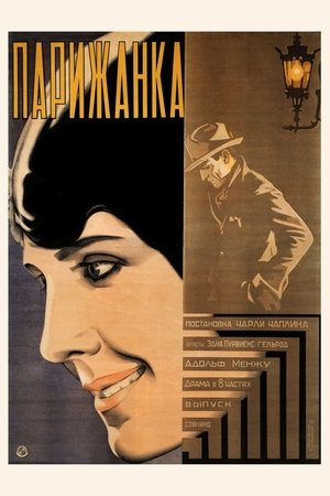 Image Парижанка