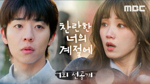 In Your Radiant Season: 1×1