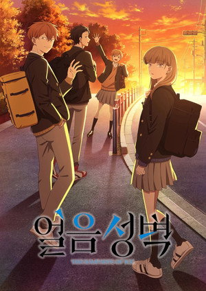 Poster 얼음 성벽 2026