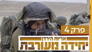 Still from Episode 4