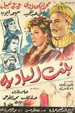 Poster Bent El-Badeya 1958