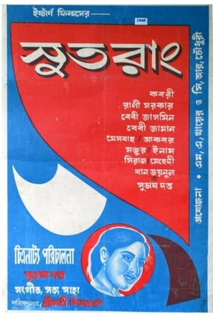 Poster Sutorang (1964)