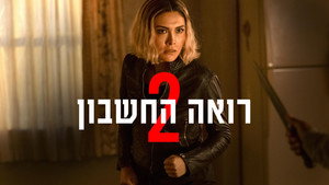The Accountant² 63