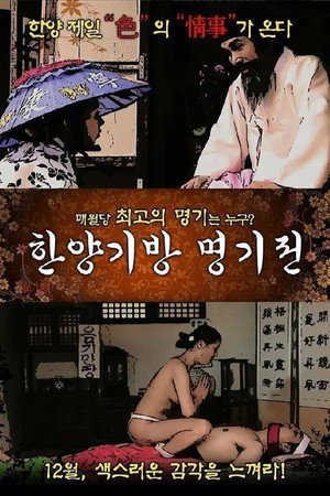 The Story of the Hanyang Gibang House 3