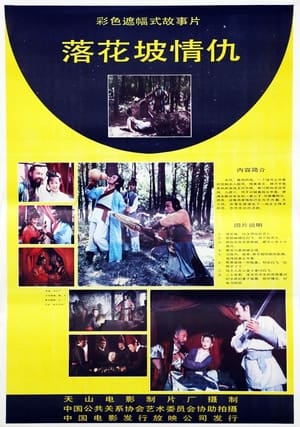 Poster 落花坡情仇 1991