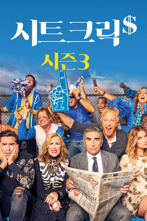 시즌 3