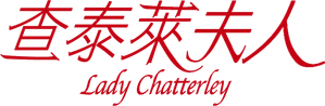 Lady Chatterley — Logos 1