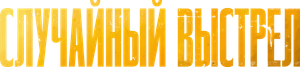 Rust — Logos 10
