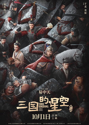 Three Kingdoms: Starlit Heroes 21