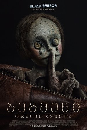 Image ผีกินเด็ก