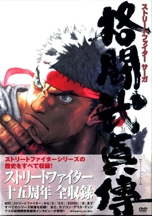 Poster STREET FIGHTER SAGA ~Kakutou Bushiden~ Famitsu DVD Video 2003