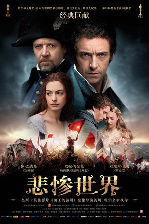 poster Les Mis&eacute;rables