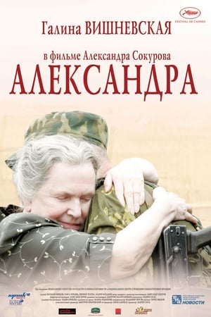 Александра 2007