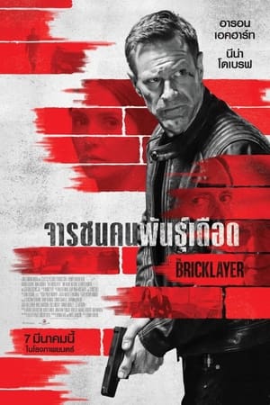 Poster จารชนคนพันธุ์เดือด 2023