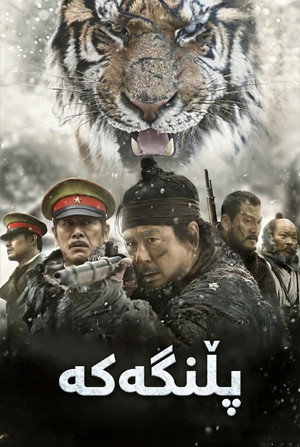 The Tiger