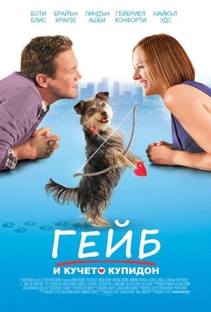 Poster Гейб и кучето Купидон 2012