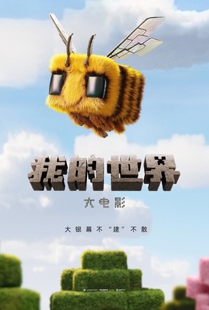 poster A Minecraft Movie