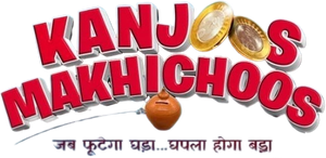 कंजूस मक्खीचूस — Logos 1